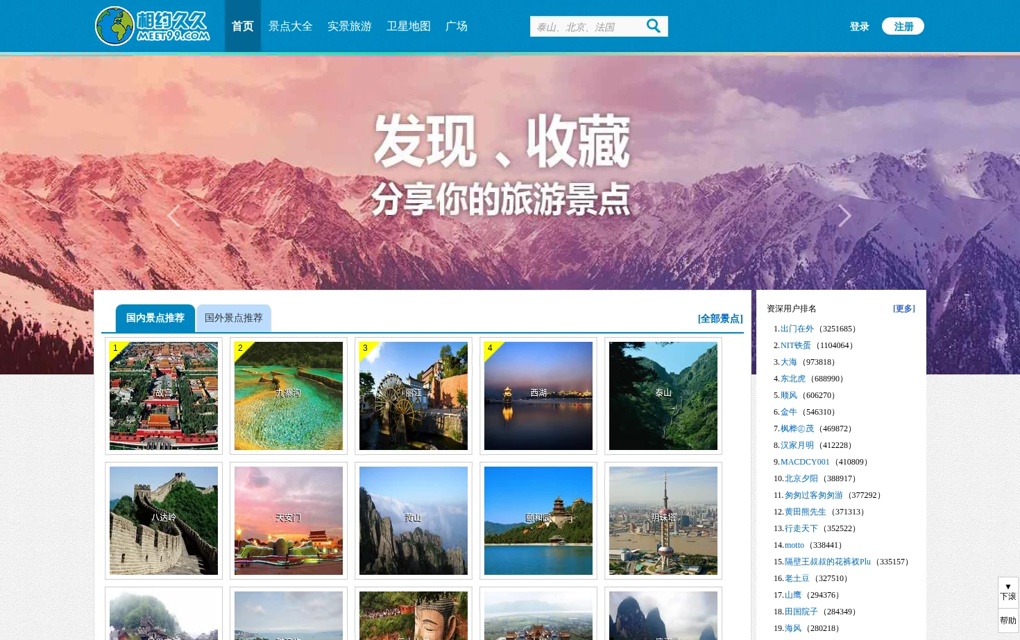 相约久久旅游网 页面快照